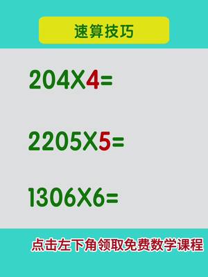 A post by @mathteacher70 on TikTok caption: 乘法速算技巧#CNY2023 #数学 #tiktok教室 #math 