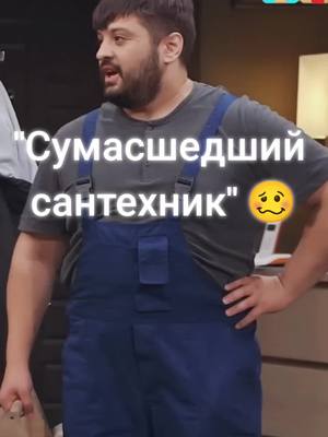 A post by @diademcik on TikTok caption: Часть 1! #овршоу #рекомендации #тнт #fyp #humor #tiktok 