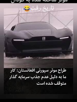 A post by @f_khorassani24 on TikTok caption: #foryoupage#forlough#😂😂