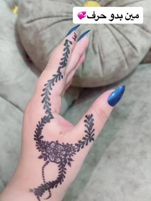 A post by @hena2345410 on TikTok caption: طلعونا اكسبلور لنزل كمان احرف🫶🏻💕#henna #حنة_لليد💘 #hena_sela_rose 