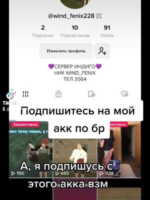 A post by @wind_fenix on TikTok caption: @Wind_Fenix подпишусь взм