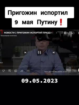 A post by @golospravdi2 on TikTok caption: #9мая #деньпобеды #парад #москва #кремль #путин #война #война2022 #войнавукраине #краснаяплощадь  #войнасукраиной #войнаукраинаиросия #войнанаукраине #войнаукраинаросия2022 #войнанадонбассе #россия #россия🇷🇺 #россияне #изроссии #стопвойна #stopputin #stopwar #staywithukraine #украина #україна #украина🇺🇦 #украинавойна #украинасегодня #украинапобедит #всу #всусила🇺🇦 #всусила #нетвойне #нетпутину #стопвойна #stopputinstopwar #противпутина #противвойны #стоппутин 