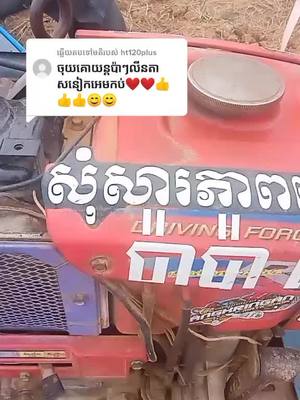 A post by @linykt on TikTok caption: ឆ្លើយតបទៅកាន់ @ht120plus