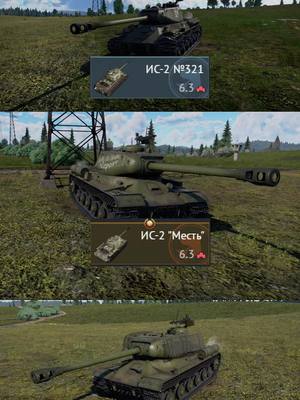 A post by @y1ito4ka on TikTok caption: 3 красивых ИС-2 #warthunder #warthunderaviation #вартандер