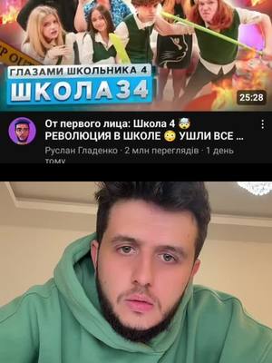 A post by @ruslanhladenko on TikTok caption: #дуэт с @ФАН ШГШ #шгш #глазамишкольника #руслангладенко мы Вас не бросим ❤️