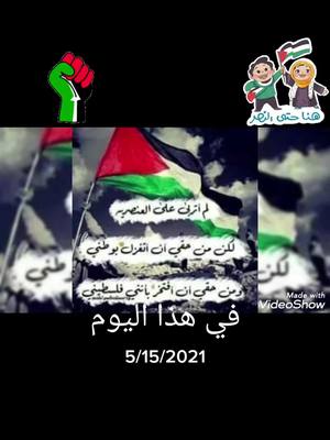 A post by @halaalsham40 on TikTok caption: #في هذا اليوم #tiktok #fyp #فلسطين🇵🇸🇵🇸🇵🇸🇵🇸🇵🇸🇵🇸🇵🇸 #سوريا #تركيا #المانيا #في هذا اليوم