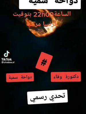 A post by @somiya_douaha on TikTok caption: #دويتو مع @دواحة سومية #لقطات_افلام 