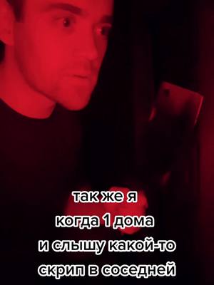 A post by @denies_dies on TikTok caption: А существует ли призраки и мистика, я хз да и время от времени, когда как, #мичтика #магия #приведения #рек #прикол 