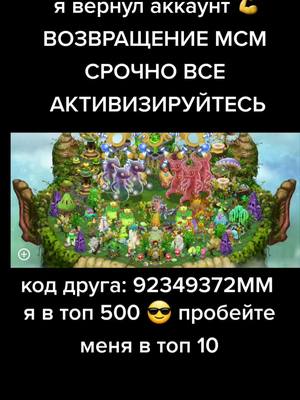 A post by @my.singi on TikTok caption: код друга: 92349372MM вернём мсм в реки ?