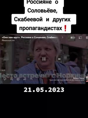 A post by @golospravdi2 on TikTok caption: #новости #новостисегодня #новостироссии #новостиукраина #новостиукраины  #навальный  #навальныйлайф   #армия #армияроссии  #армия2022 #армиярф  #россия #путин #украина #нетвойне #народ #всу #всусила🇺🇦 #всусила  #мир  #война #русские #русский #сша #ес   #политика #россия🇷🇺 #украина #україна #украинапобедит  #политикароссии #политикаукраины #украинавойна  #украинасегодня  #украина🇺🇦 #жизньвроссии #нет #пропаганда #пропагандакремля  #нетвойне #нетсмертей #мирумир #нетпутину #стоппути #война #война2022 #войнавукраине #войнасукраиной #войнаукраинаиросия #войнанаукраине #войнаукраинаросия2022 #войнанадонбассе #россия #россия🇷🇺 #россияне #изроссии #стопвойна #stopputin #stopwar #staywithukraine #украина #україна #украина🇺🇦 #украинавойна #украинасегодня #украинапобедит #всу #всусила🇺🇦 #всусила #нетвойне #нетпутину #стопвойна #stopputinstopwar