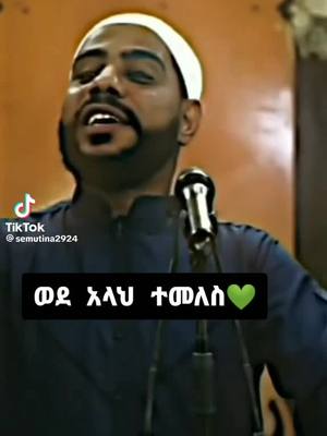 A post by @kamal_wedi_raya on TikTok caption: #ሽ ግዜ ወንጀል በትሰራ ወደ ኣላህ ተመለስ ኣላህ ይቀበላሀል💘💘💘 ##ሀበሻ🇪🇹🇪🇹🇪🇹tiktok #ኢትዮጵያ_ለዘለዓለም_ትኑር🇪🇹 #