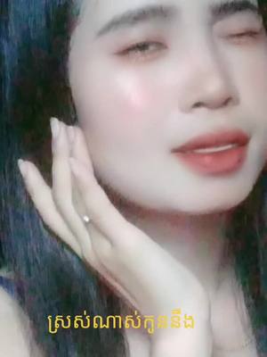 A post by @ on TikTok caption: ស្រស់ណាស់កូននឹង