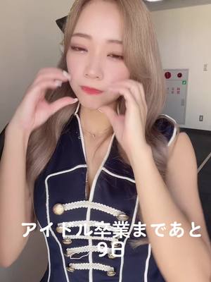 A post by @osu_sana on TikTok caption: ぎゃるアイドルでも推してくれる？🥺#アイドル #さなてぃ #yfp #おすすめにのりたい  