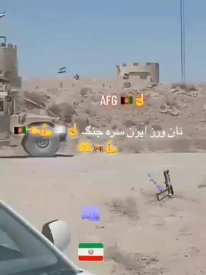 A post by @armine245 on TikTok caption: #duet with @wazir🇦🇫👈AFGHN🇦🇫☝️💥 