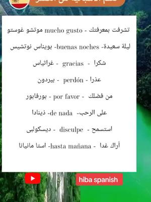 A post by @fouziahb on TikTok caption: أساسيات اللغة الإسبانية #foryoupage #españa #maroc #foryou #parati #تعلم_اللغة_الاسبانية 