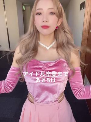 A post by @osu_sana on TikTok caption: カヌレ衣装可愛いよね💕#ヒカキンボイス #アイドル #さなてぃ #yfp #おすすめにのりたい  