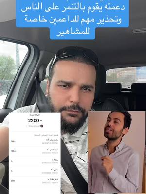 A post by @dr.mohamad_alwalid on TikTok caption: قصتي مع وسام تكت وتحذير مهم للداعمين #محمد_الوليد #دكتور_محمد_الوليد #وسام_تكت #wissam_ticket 