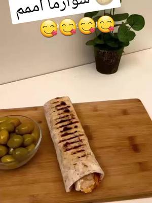 A post by @user4094651272543 on TikTok caption: شوارما بنة لا تقاوم😇😋  #اكسبلور #مشاهدات_تيك_توك #loveyou #fbyツ #CapCut #foryoupage #foryoupage #sara #شوارما #شوارما_منزلية @يوميات عائله ملسوعه @Sara's world 