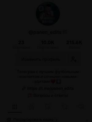 A post by @panen_edits on TikTok caption: Спасибо вам всем❤️💪