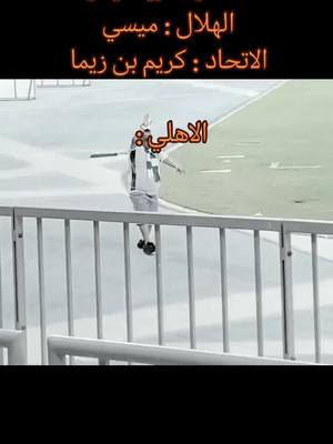 A post by @iousen1 on TikTok caption: #دوري_روشن_السعودي #الاتحاد_قوة #بنزيما 