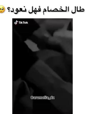 A post by @caramella_dz on TikTok caption: 💔 قداه عندك ماحكيتيش معاه ولا معاها !! 🥺 #fyp #foryou #caramella_dz #foryoupage #كراميلا✨ #cara_mella_dz