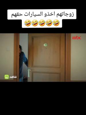 A post by @1m.d1 on TikTok caption: زوجاتهم اخذو السيارات حقهم 🤣🤣🤣🤣