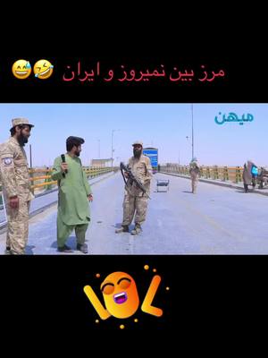 A post by @afghan_king000 on TikTok caption: #پشتون_تاجیک_هزاره_ازبک_زنده_باد🇦🇫 #افقانستان🇦🇫🇦🇫🇦🇫🇦🇫🇦🇫 #afghanboy #🦁king_team🦁 #afhanistantiktok #afghangirl #tiktok #افغانی_تیک_تاک #tolo #هرات #😂😂😅 #فراري 