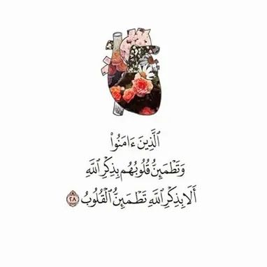 A post by @quran._allah_ on TikTok caption: #لااله_الا_انت_سبحانك_اني_كنت_من_ظالمين #صلوا_على_رسول_الله #الحمدلله_ع_نعمة_الاسلام 