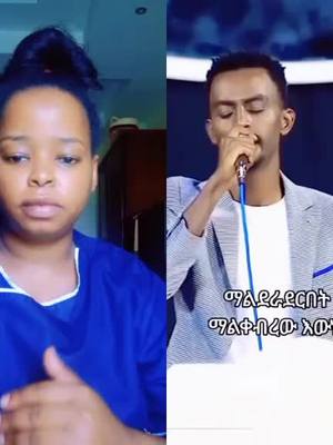 A post by @chuchuchubelachew on TikTok caption: #duet with @tg712shalom ኢየሱስ እስትንፋሴ ነው