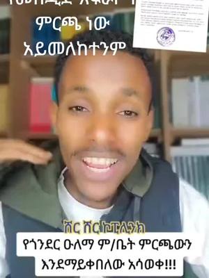 A post by @lisanulhaqtube on TikTok caption: የመስጂድ አፍራሾች ምርጫ ነው#stitch