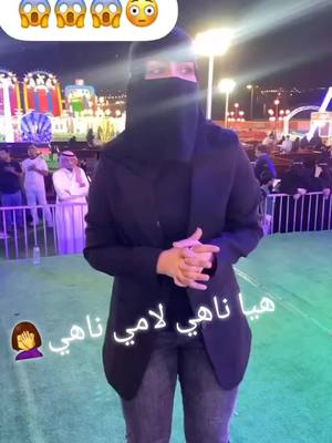 A post by @sahar_summ3r on TikTok caption: ووووين هذه 😒🤨إلى ماذا يتحول هذا العالم🤦‍♀️#رحمة_الله_عليه💔 #استغفرالله #fyp #ارحمنا_برحمتك_ياارحم_الراحمين