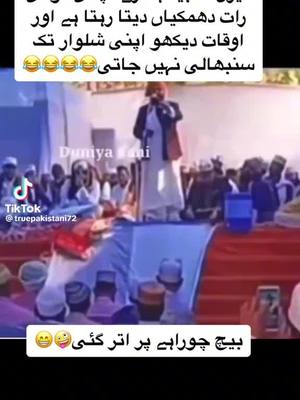 A post by @gujratala977 on TikTok caption: #endmissniken #patwarijahil🤣 #funnyvideos #dizelbeta