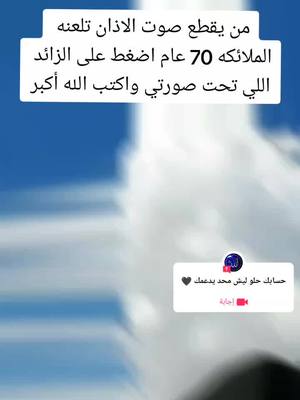 A post by @hamid7476 on TikTok caption: #إجابة عن @ggkchtlayn7 #قال_ربي_اشرح_لي_صدرى_ويسر_لي_أمري لا اله_الا_الله #القرآ...