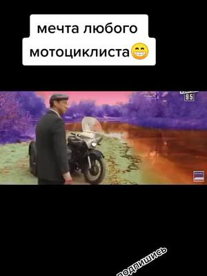 A post by @lerkalove1 on TikTok caption: мечта каждого мотоциклиста 😁#motorcycle #Love #реккк