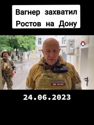 A post by @golospravdi2 on TikTok caption: Вагнер идёт на Москву  #новости #новостисегодня #новостироссии #новостиукраина #новостиукраины  #нехта   #армия #армияроссии  #армия2022 #армиярф  #россия #путин #украина #нетвойне #народ #всу #всусила🇺🇦 #всусила  #мир  #война #русские #русский #сша #ес   #политика #россия🇷🇺 #украина #україна #украинапобедит  #политикароссии #политикаукраины #украинавойна  #украинасегодня  #украина🇺🇦 #жизньвроссии #нет #нетвойне #нетсмертей #мирумир #нетпутину #стоппути #россияукраина #берегитесебя #берегите #берегитедругдруга #политика #россия🇷🇺 #украина #україна #живитемирно❤️ #политика  #политикароссии #политикаукраины #политикавроссии #украина🇺🇦 #молодёжь #новояроссия #армия #творидобро #добро #мир #peace #жизньвроссии #нетвойне  #новости #новостисегодня #новостидня #новостироссии #новостиукраина #политикаукраины #политикавроссии #мобилизация #пропаганда #кремль #русскоетв  #россия #путин #украина #нетвойне #народ #мир #зло #война #русские #русский #берегитесебя #берегите #берегитедругдруга  #правда #онправ #россияукраина #берегитесебя #берегите #берегитедругдруга #политика #россия🇷🇺 #украина #україна #живитемирно❤️ #политик  #политикавроссии #украина🇺🇦 #молодёж #будущее #нетвойне #нетпутину #нетвойны 