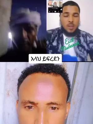 A post by @lisanulhaqtube on TikTok caption: #duet with @ኣላሁ ሞዉጁዱን ብላማካን #Duet አላህ ይፍረደን#ወሳኝ