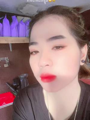 A post by @naasingle6 on TikTok caption: ចេះដឹងរឿងអាញ់ណាស់ហង😼#12345678910_vin 