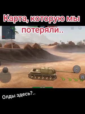 A post by @kentovor_tanksblitz on TikTok caption: легендарный трек..#блиц #вотблиц #вот #ностальгия #wot #blitz #танки