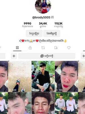 A post by @brody5005 on TikTok caption: #សុំបេះដូងម្នាក់មួយមកok🙏អ្នកអត់រឹក 