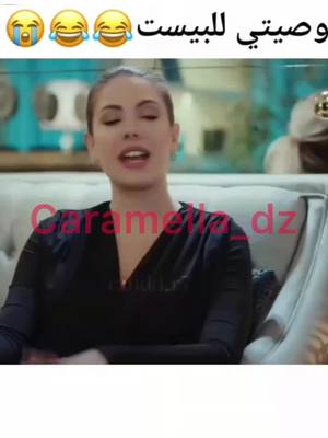 A post by @caramella_dz on TikTok caption: Tagiha 😂😂😂😂#caramella_dz  #fyp #foryoupage #cara_mella_dz