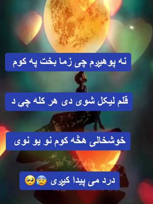 A post by @haroonsamadi1 on TikTok caption: #foryou #foryoupage #حسبی_الله_ونعم_الوکيل #fypシ #foryourpage #fyp #❤️🇦🇫❤️🇦🇫 #❤️🇦🇫❤️🇦🇫 #حسابي_الرسمي_على_التيك_توك #یالله🙏توبہ 