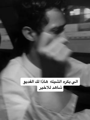 A post by @aa12aa306 on TikTok caption: خلاص اعجبتكم الحين اولا #اهلا_النشامه #اكسبلورر #ارحبو #ايهاب #اهلاوسهلا_بكم_جميعاً 