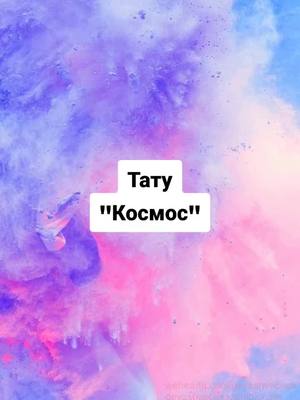 A post by @alexfey0 on TikTok caption: #tatu #рекомендации #рек #татуировка #тату 