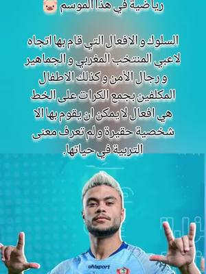 A post by @tetouaniyou on TikTok caption: #foryou #agression #caf #football #egypt #morocco @tetou até