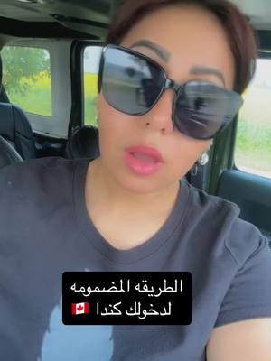 A post by @shaimaacanada on TikTok caption: #الهجره_الى_كندا #كندا🇨🇦 