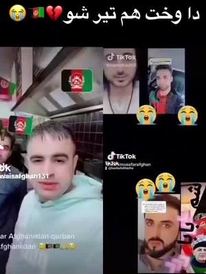 A post by @laila.kandarai2021 on TikTok caption: 🇦🇫💔🇦🇫💔🇦🇫💔🇦🇫💔🇦🇫💔🇦🇫🤲🤲🤲