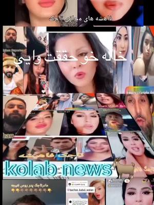 A post by @laila.kandarai2021 on TikTok caption: #duo avec @🐐مکتب خانه بزملی🐐 #تاجک🤝پشتون🤝اوزبیک🤝هزاره🤝ترکمن  