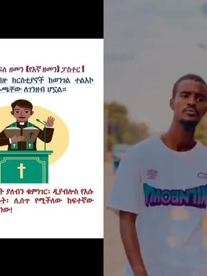 A post by @isuakida on TikTok caption: #duet with @Comedian Bursamo #isuakida #ethiopian_tik_tok🇪🇹🇪🇹🇪🇹 #habeshatiktok #fyp 