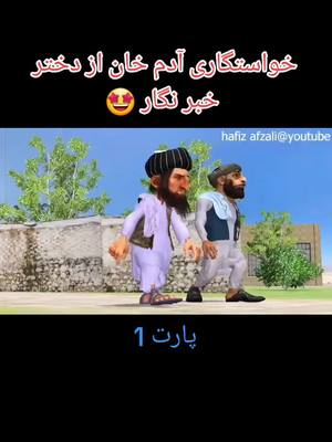 A post by @movie..01 on TikTok caption: کور شوین اگه لایک نکنید 😅 💚❤️🖤🇦🇫 #زنده_باد_افغانستان_متحد_با_تمام_اقوام #Afghanistan #afghan #آدمخان 