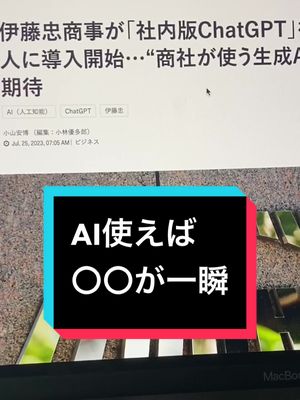 A post by @noaloooog on TikTok caption: 機密情報は入れないようにね #chatgpt #excel #ai 